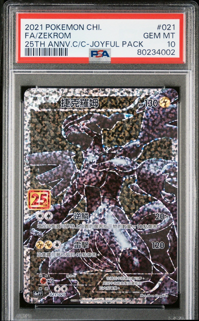 2021 Pokemon Chinese 25th Anniversary Classic Collection 021 Full Art/zekrom Joyful Pack PSA 10