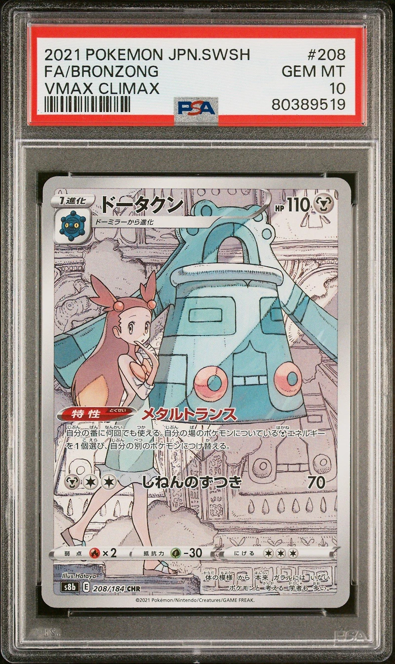 2021 Pokemon Japanese Sword & Shield Vmax Climax 208 Fa/bronzong PSA 10