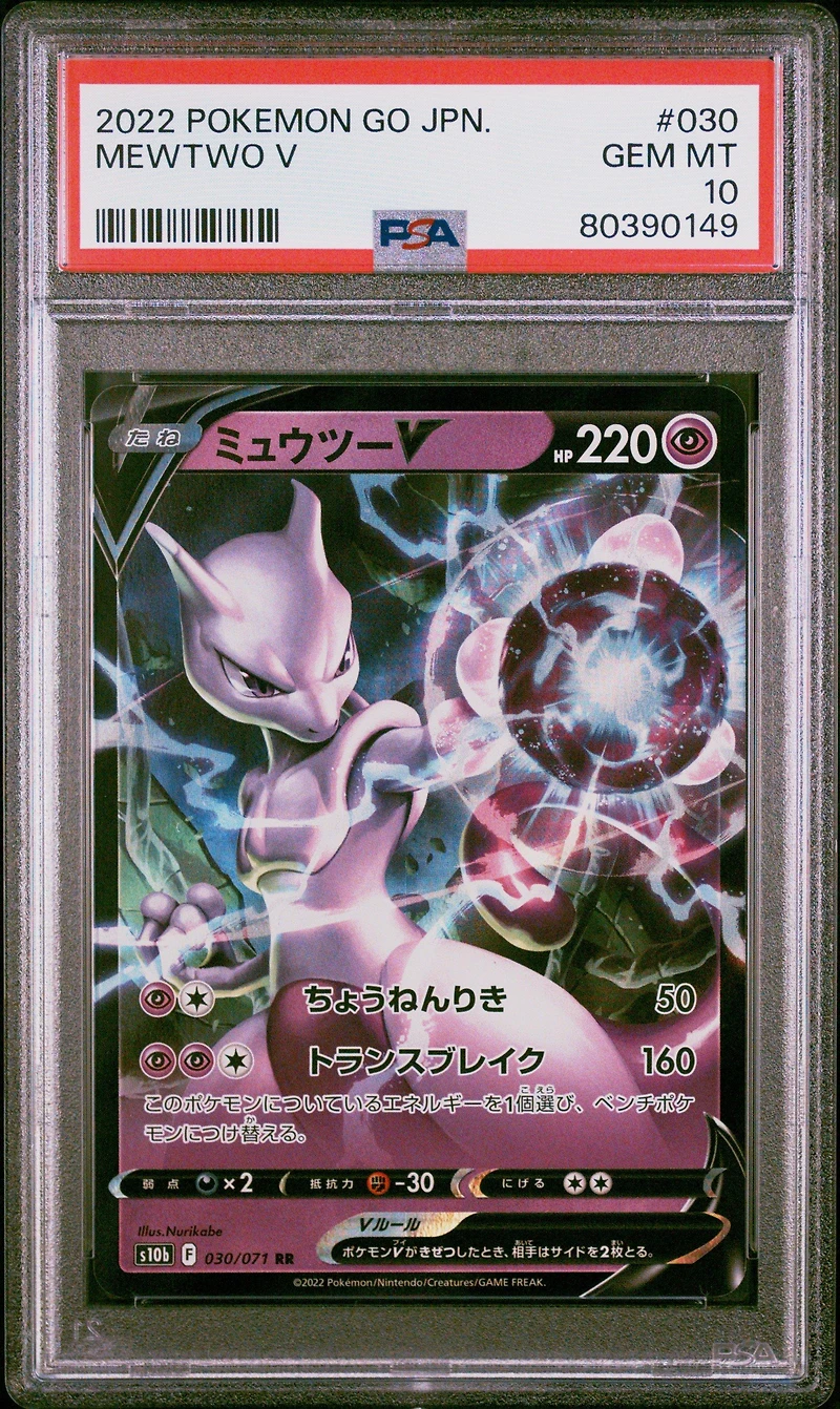 2022 Pokemon Go Japanese 030 Mewtwo V PSA 10