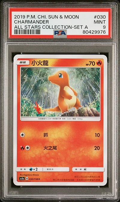 2019 Pokemon Chinese Sun & Moon All Stars Collection 030 Charmander Set A PSA 9