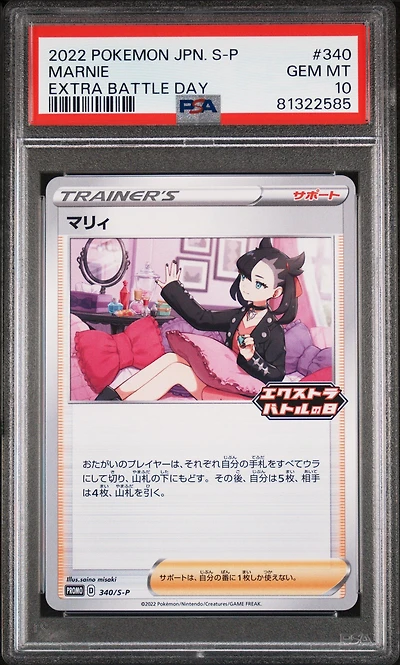 2022 Pokemon Japanese S Promo 340 Marnie Extra Battle Day PSA 10