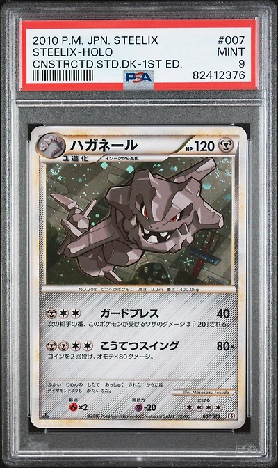2010 Pokemon Japanese Steelix Constructed Standard Deck 007 Steelix-holo 1st Edition PSA 9