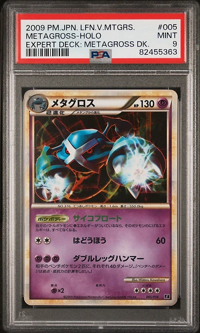 2009 Pokemon Japanese Leafeon Vs Metagross Expert Deck: Metagross Deck 005 Metagross-holo PSA 9