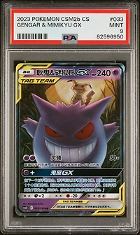 2023 Pokemon Simplified Chinese Shining Synergy: Csm2b C 033 Gengar & Mimikyu Gx PSA