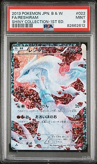2013 Pokemon Japanese Black & White Shiny Collection 022 Full Art/reshiram 1st Edition PSA 9
