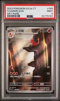 2023 Pokemon Traditional Chinese Sv2a F-pokemon 151 169 Charmeleon Art Rare PSA 9