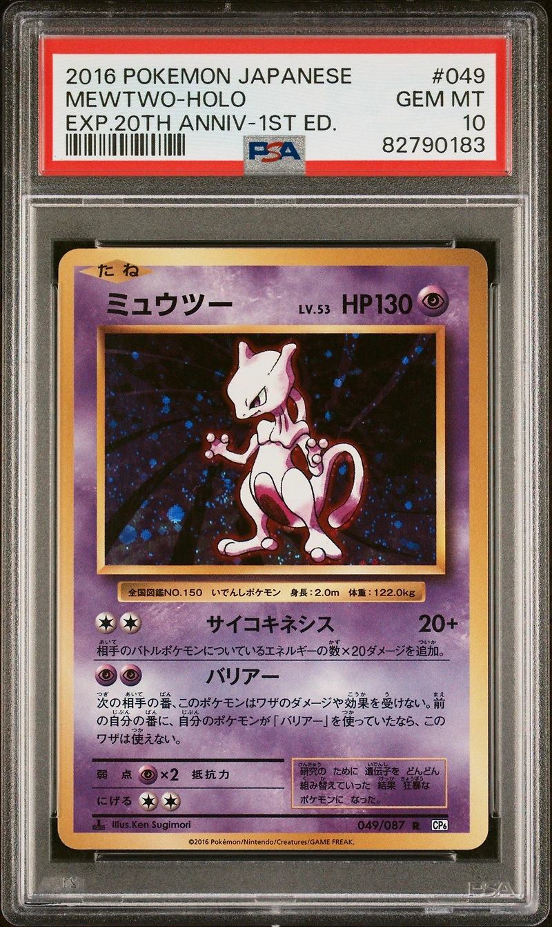 2016 Pokemon Japanese Expansion 20th Anniversary 049 Mewtwo-holo 1st Edition PSA 10