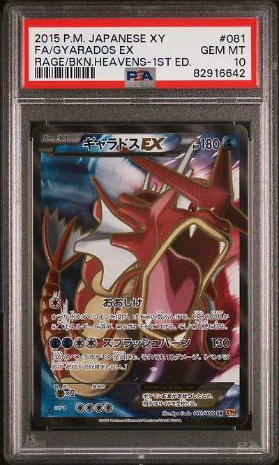 2015 Pokemon Japanese Xy Rage Of The Broken Heavens 081 Fa/gyarados Ex PSA 10