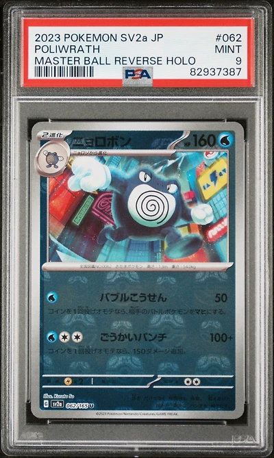 2023 Pokemon Japanese Sv2a-pokemon 151 062 Poliwrath Master Ball Reverse Holo PSA