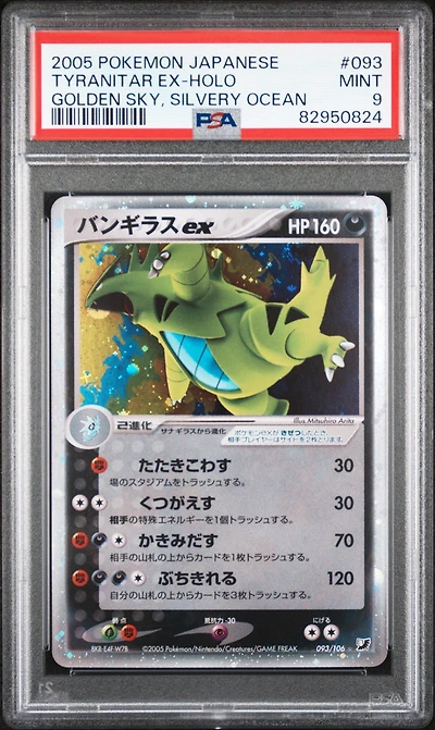 2005 Pokemon Japanese Golden Sky, Silvery Ocean 093 Tyranitar Ex PSA 9