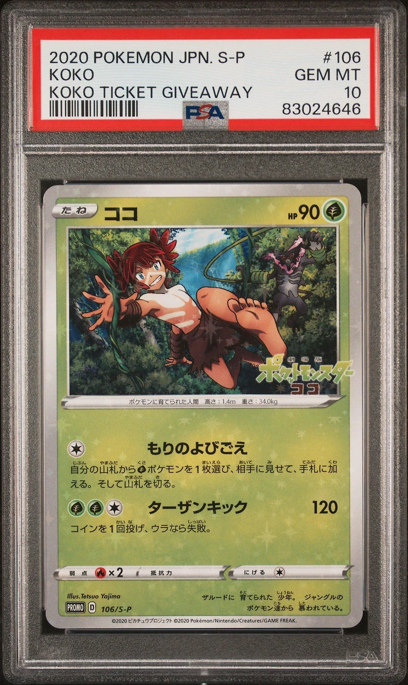 2020 Pokemon Japanese S Promo 106 Koko Koko Ticket Giveaway PSA 10