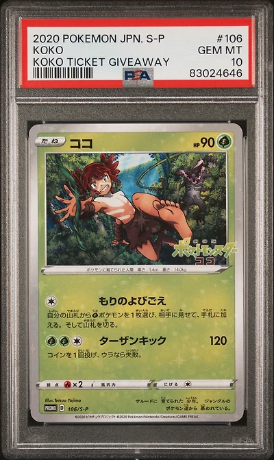 2020 Pokemon Japanese S Promo 106 Koko Koko Ticket Giveaway PSA 10