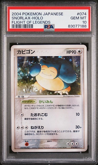 2004 Pokemon Japanese Flight Of Legends 074 Snorlax PSA 10