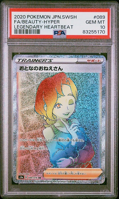 2020 Pokemon Japanese Sword & Shield Legendary Heartbeat 089 Full Art/beauty-hyper PSA 10