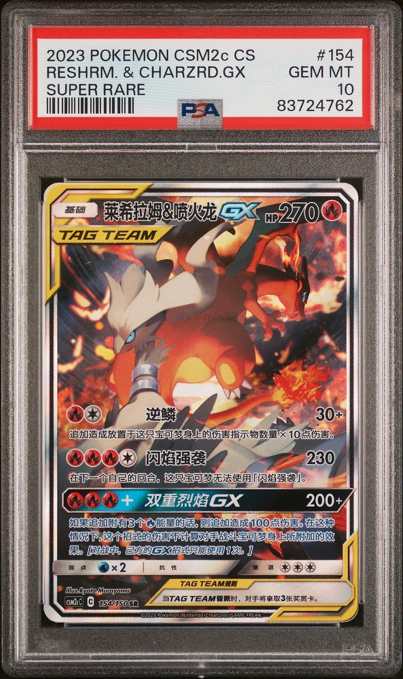 2023 Pokemon Simplified Chinese Shining Synergy: Csm2c C 154 Reshiram & Charizard Gx Super Rare PSA 10