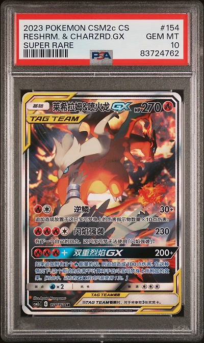 2023 Pokemon Simplified Chinese Shining Synergy: Csm2c C 154 Reshiram & Charizard Gx Super Rare PSA 10