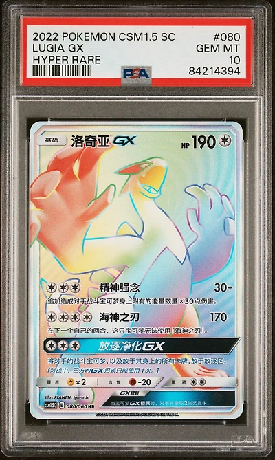 2022 Pokemon Simplified Chinese Csm1.5 C-battle Elite 080 Lugia Gx Hyper Rare PSA 10