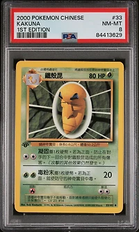 2000 Pokemon Chinese 33 Kakuna 1st Edition PSA 8