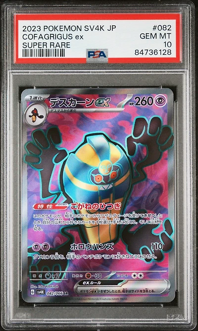 2023 Pokemon Japanese Sv4k-ancient Roar 082 Cofagrigus Ex Super Rare PSA 10