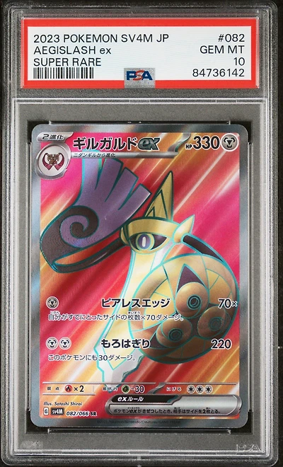 2023 Pokemon Japanese Sv4m-future Flash 082 Aegislash Ex Super Rare PSA 10
