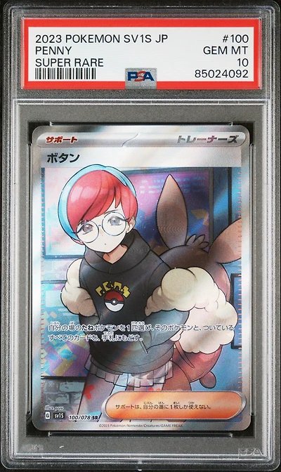 2023 Pokemon Japanese Sv1s-scarlet Ex 100 Penny Super Rare PSA 10