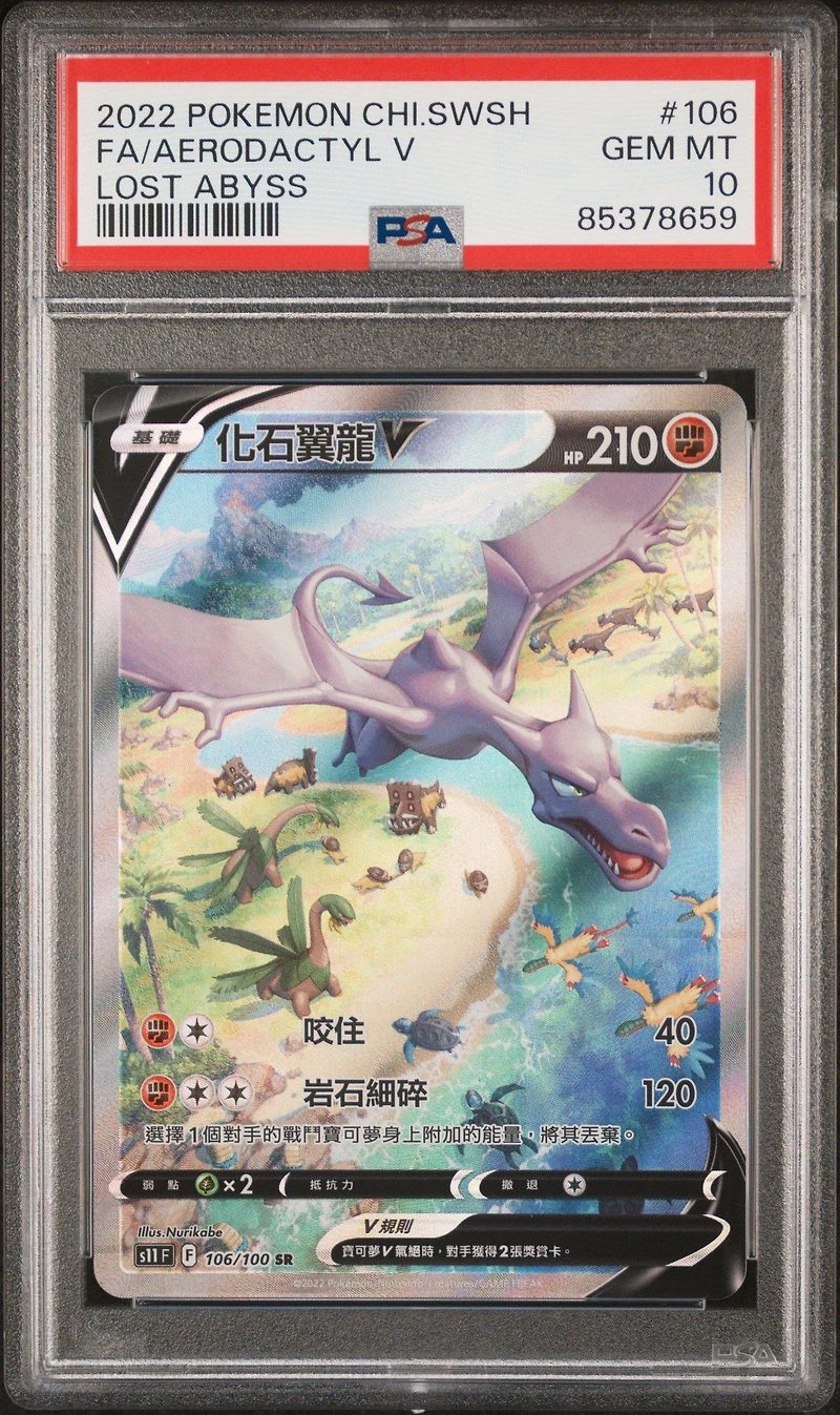 2022 Pokemon Chinese Sword & Shield Lost Abyss 106 Full Art/aerodactyl V PSA 10