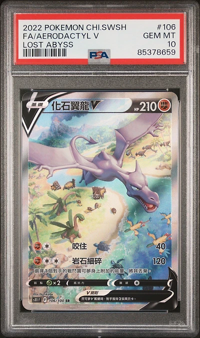 2022 Pokemon Chinese Sword & Shield Lost Abyss 106 Full Art/aerodactyl V PSA 10