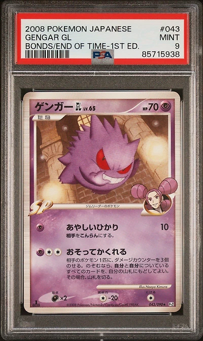 2008 Pokemon Japanese Bonds To The End Of Time 043 Gengar Gl 1st Edition PSA