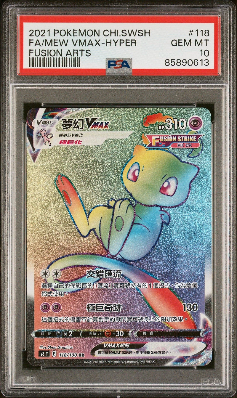 2021 Pokemon Chinese Sword & Shield Fusion Arts 118 Full Art/mew Vmax-hyper PSA 10