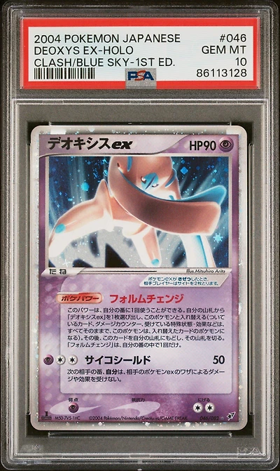 2004 Pokemon Japanese Clash Of The Blue Sky Deoxys Ex-holo 1st Edition PSA