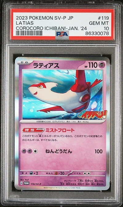 2023 Pokemon Japanese Sv-p Promo 119 Latias Corocoro Ichiban!-january 2024 PSA 10