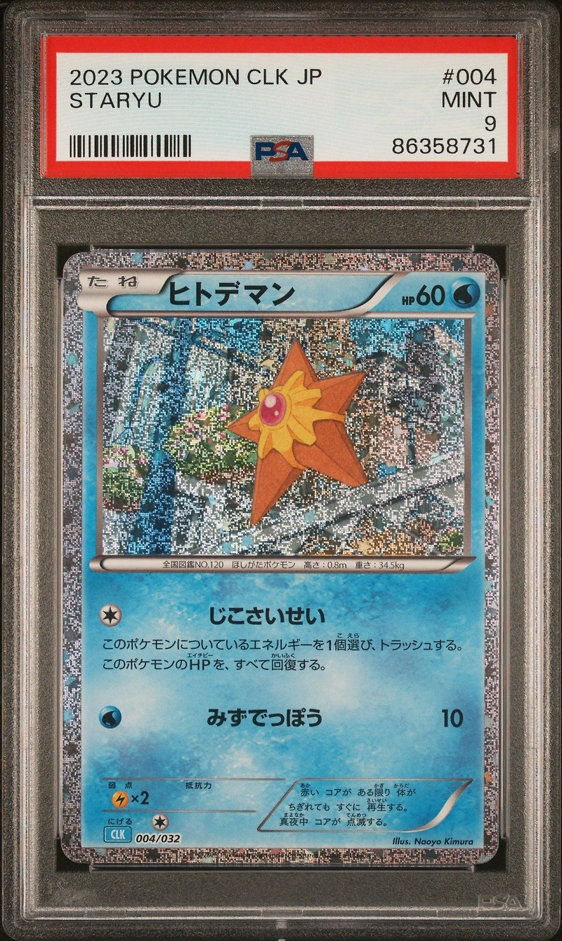 2023 Pokemon Japanese Clk-trading Card Game Classic Blastoise & Suicune Ex Deck 004 Staryu PSA