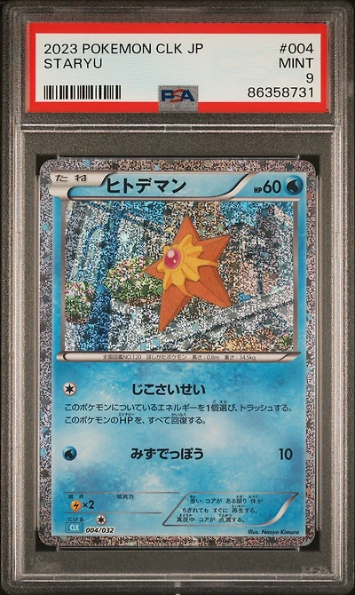 2023 Pokemon Japanese Clk-trading Card Game Classic Blastoise & Suicune Ex Deck 004 Staryu PSA