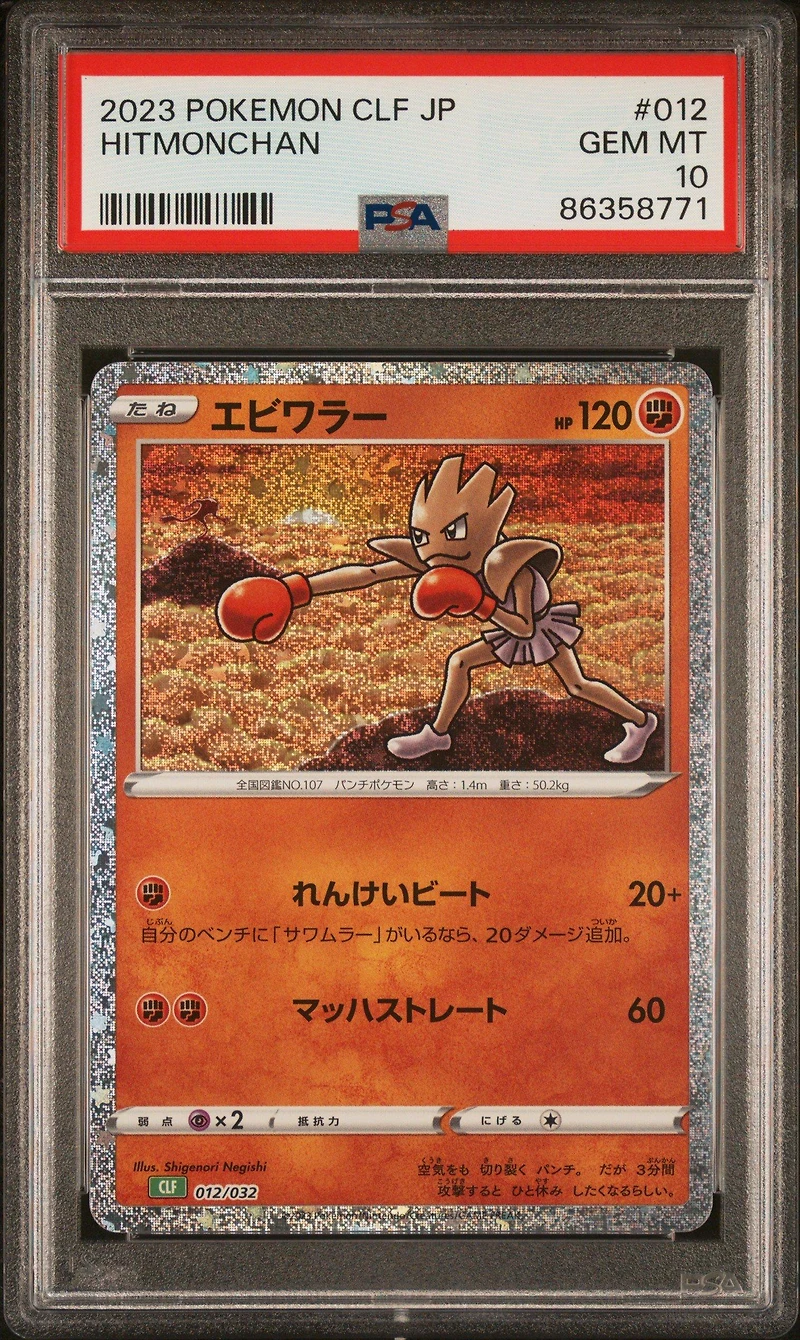 2023 Pokemon Japanese Clf-trading Card Game Classic Venusaur & Lugia Ex Deck 012 Hitmonchan PSA 10