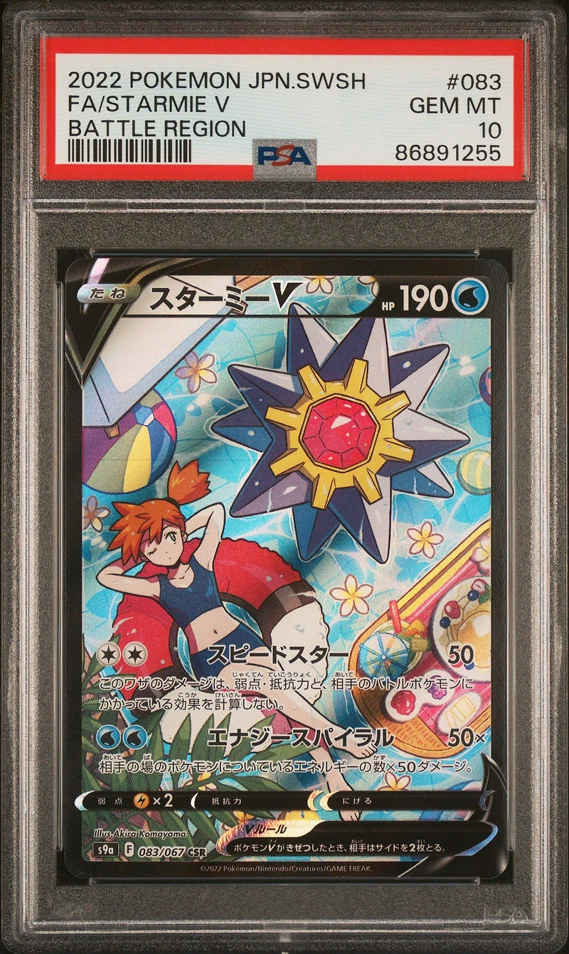 2022 Pokemon Japanese Sword & Shield Battle Region 083 Fa/starmie V PSA 10