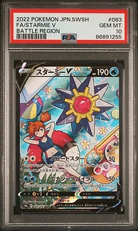 2022 Pokemon Japanese Sword & Shield Battle Region 083 Fa/starmie V PSA 10