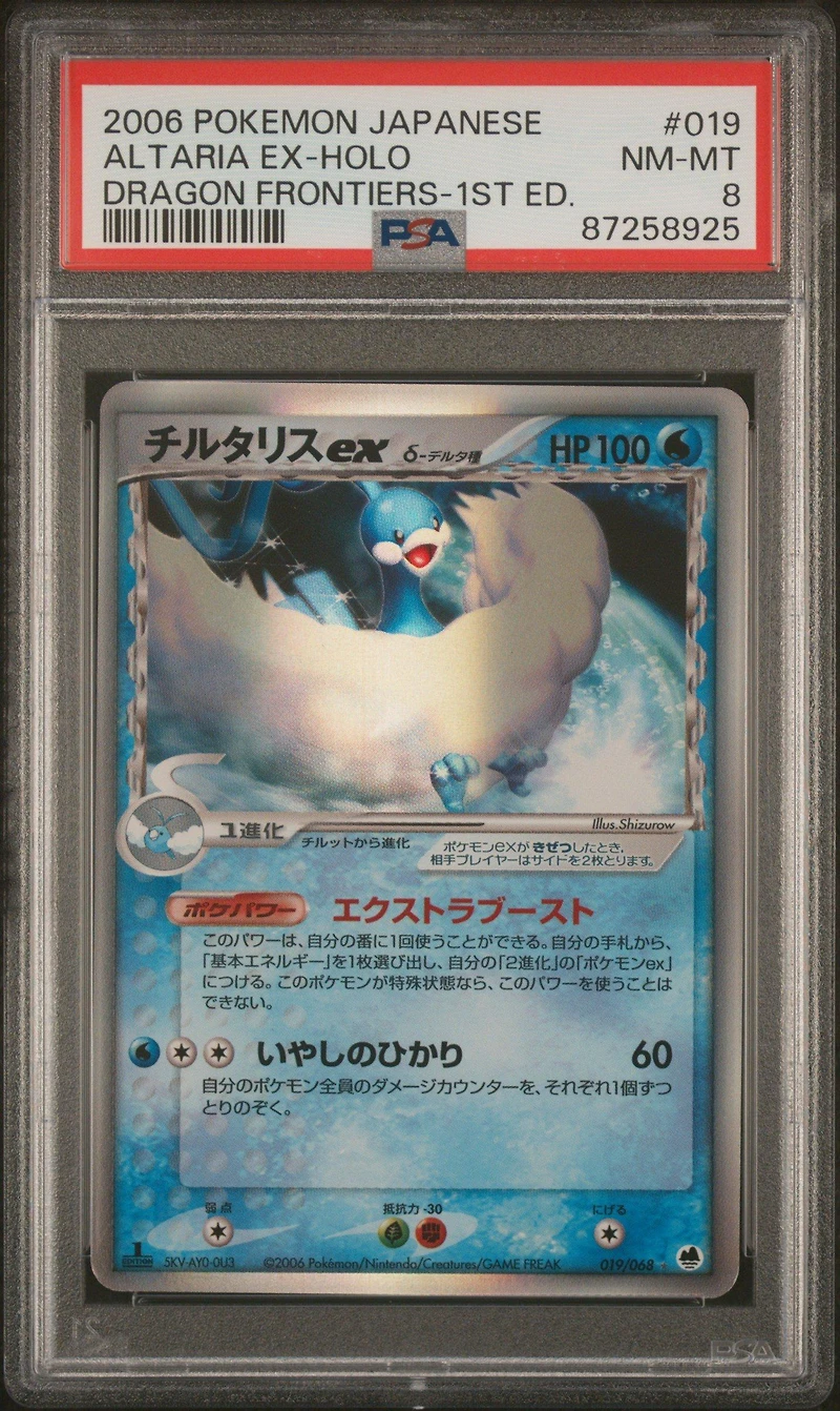2006 Pokemon Japanese Dragon Frontiers 019 Altaria Ex-holo 1st Edition PSA 8