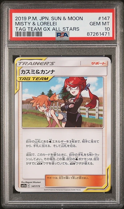 2019 Pokemon Japanese Sun & Moon Tag Team Gx All Stars 147 Misty & Lorelei PSA 10