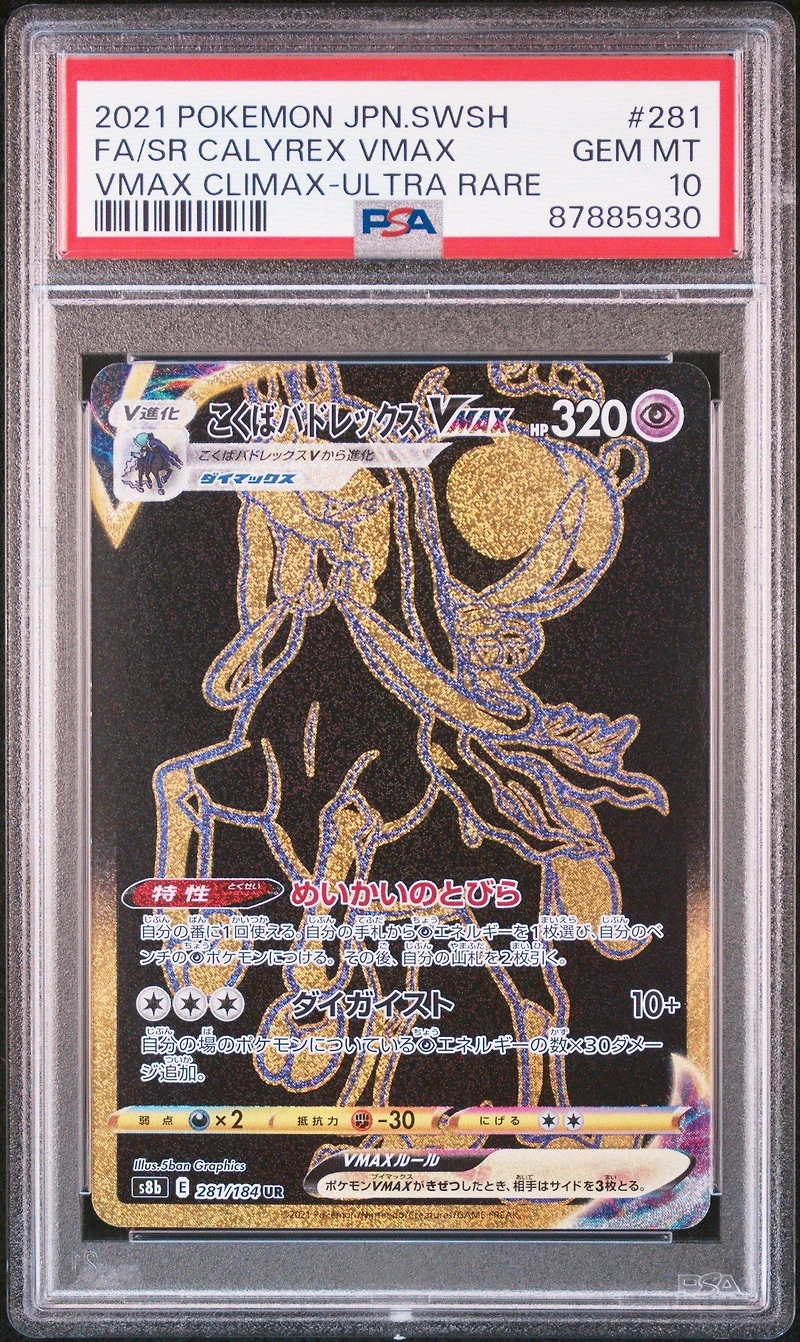 2021 Pokemon Japanese Sword & Shield Vmax Climax 281 Full Art/shadow Rider Calyrex Vmax Ultra Rare PSA 10