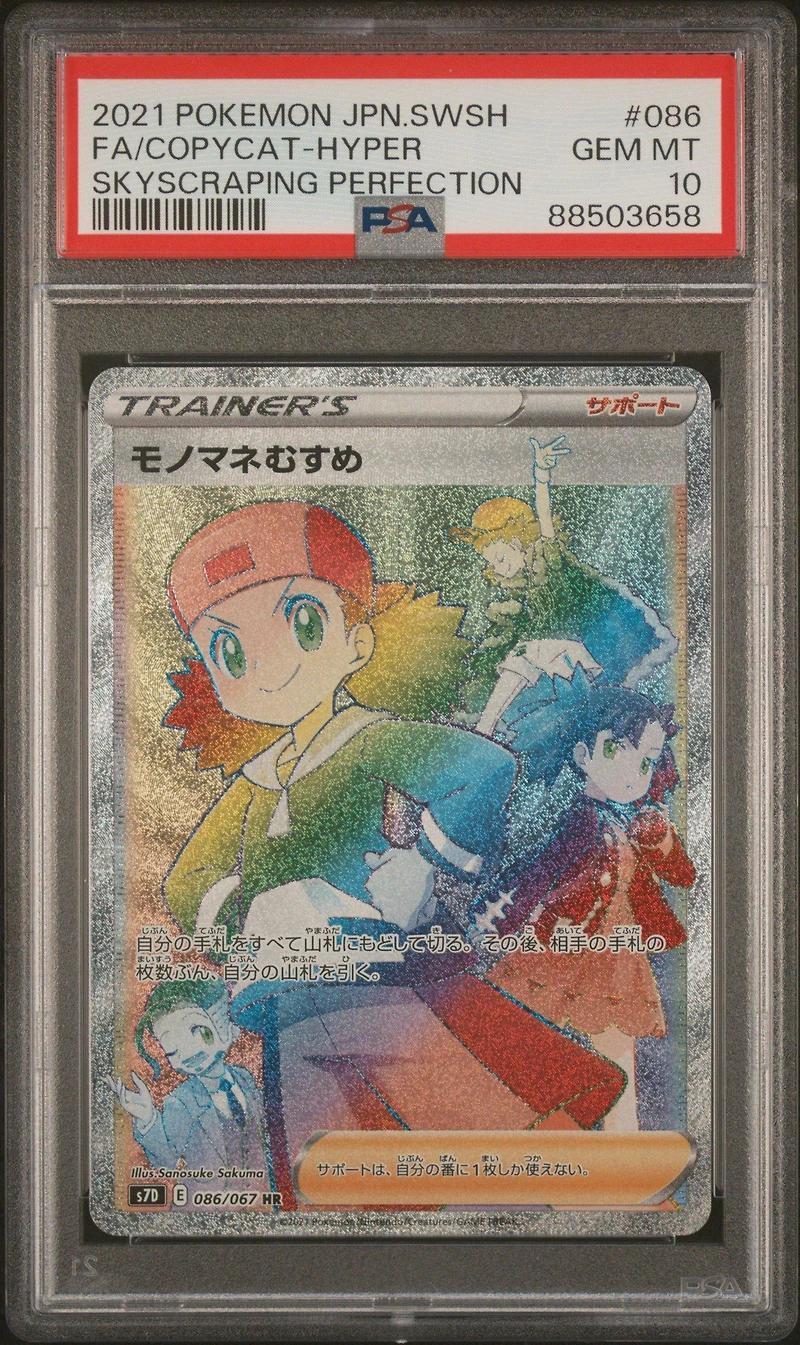 2021 Pokemon Japanese Sword & Shield Skyscraping Perfection 086 Full Art/copycat-hyper PSA 10