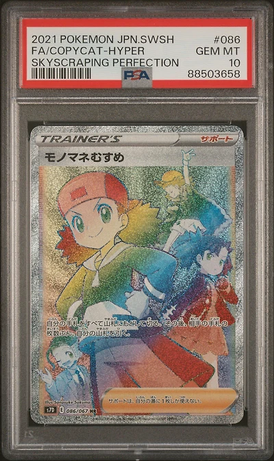 2021 Pokemon Japanese Sword & Shield Skyscraping Perfection 086 Full Art/copycat-hyper PSA 10