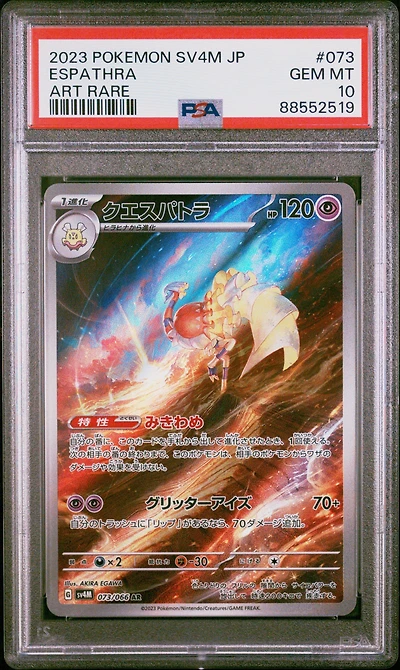 2023 Pokemon Japanese Sv4m-future Flash 073 Espathra Art Rare PSA 10