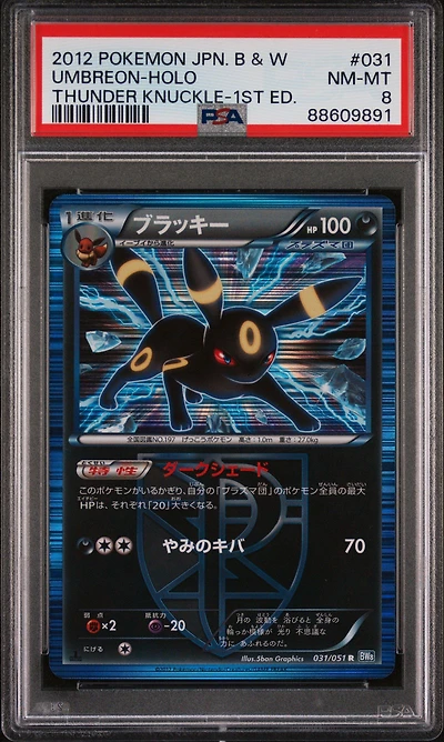 2012 Pokemon Japanese Black & White Thunder Knuckle 031 Umbreon-holo 1st Edition PSA 8