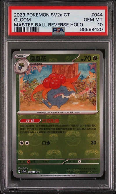 2023 Pokemon Traditional Chinese Sv2a F-pokemon 151 044 Gloom Master Ball Reverse Holo PSA 10