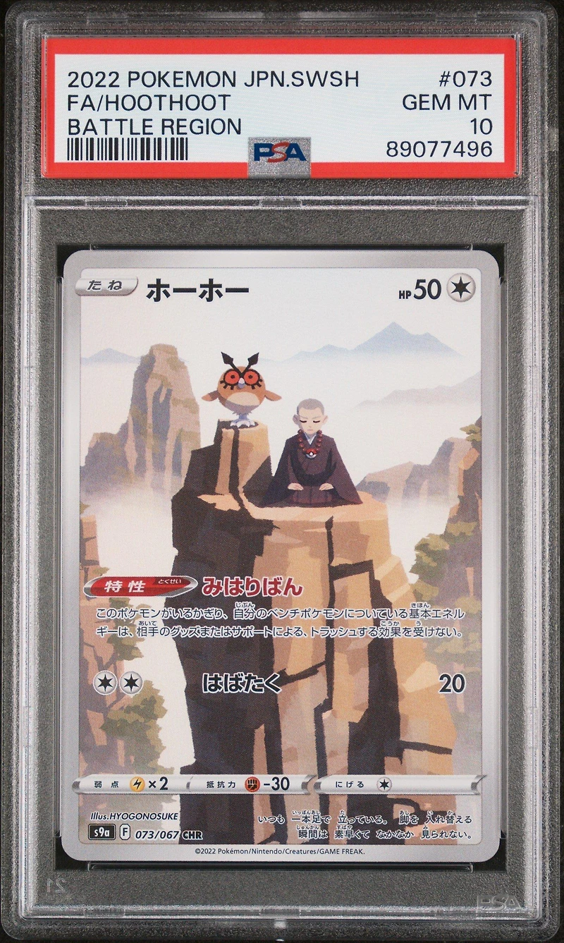 2022 Pokemon Japanese Sword & Shield Battle Region 073 Full Art/hoothoot PSA