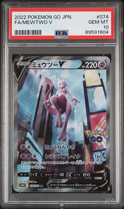 2022 Pokemon Go Japanese 074 Full Art/mewtwo V PSA 10