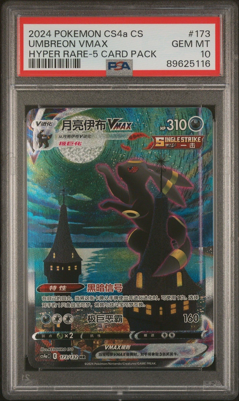 2024 Pokemon Simplified Chinese Cs4a C-polychromatic Gathering 173 Umbreon Vmax Hyper Rare-5 Card Pack PSA 10
