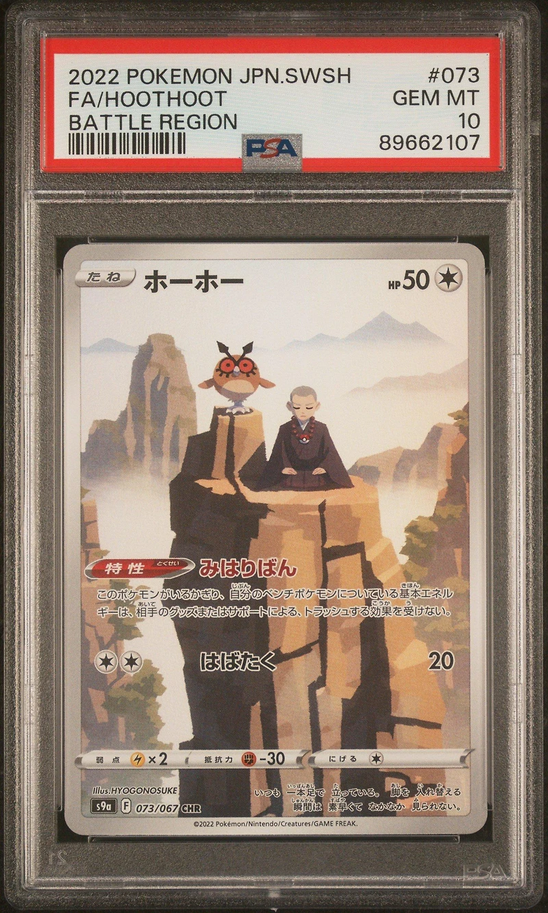 2022 Pokemon Japanese Sword & Shield Battle Region 073 Fa/hoothoot PSA 10