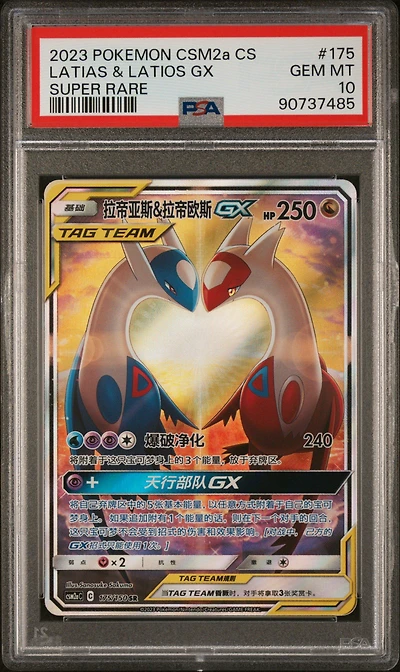 2023 Pokemon Simplified Chinese Csm2a C-shining Synergy: Shower 175 Latias & Latios Gx Super Rare PSA 10