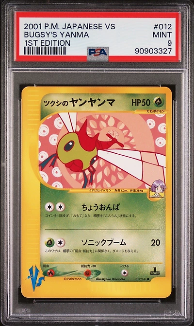 2001 Pokemon Japanese Vs 012 Bugsy's Yanma 1st Edition PSA 9